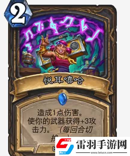 爐石傳說傳奇音樂節(jié)卡牌圖鑒