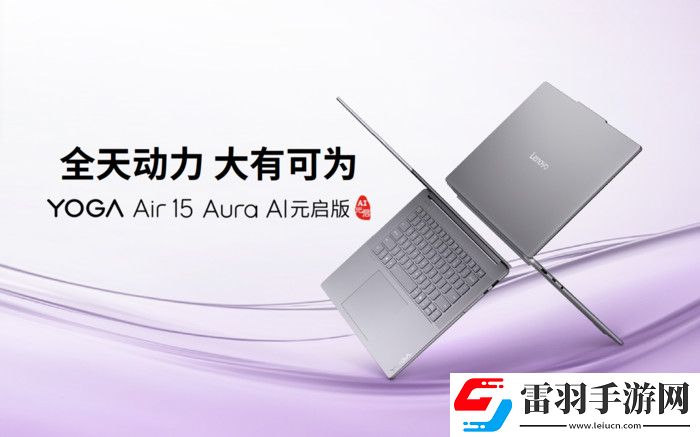 聯想YOGA發布新品