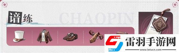 歸龍潮纏纏潮品搭配建議