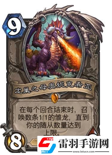 爐石傳說龍巢之母奧妮克希亞卡牌效果龍巢之母奧妮克希亞怎么樣