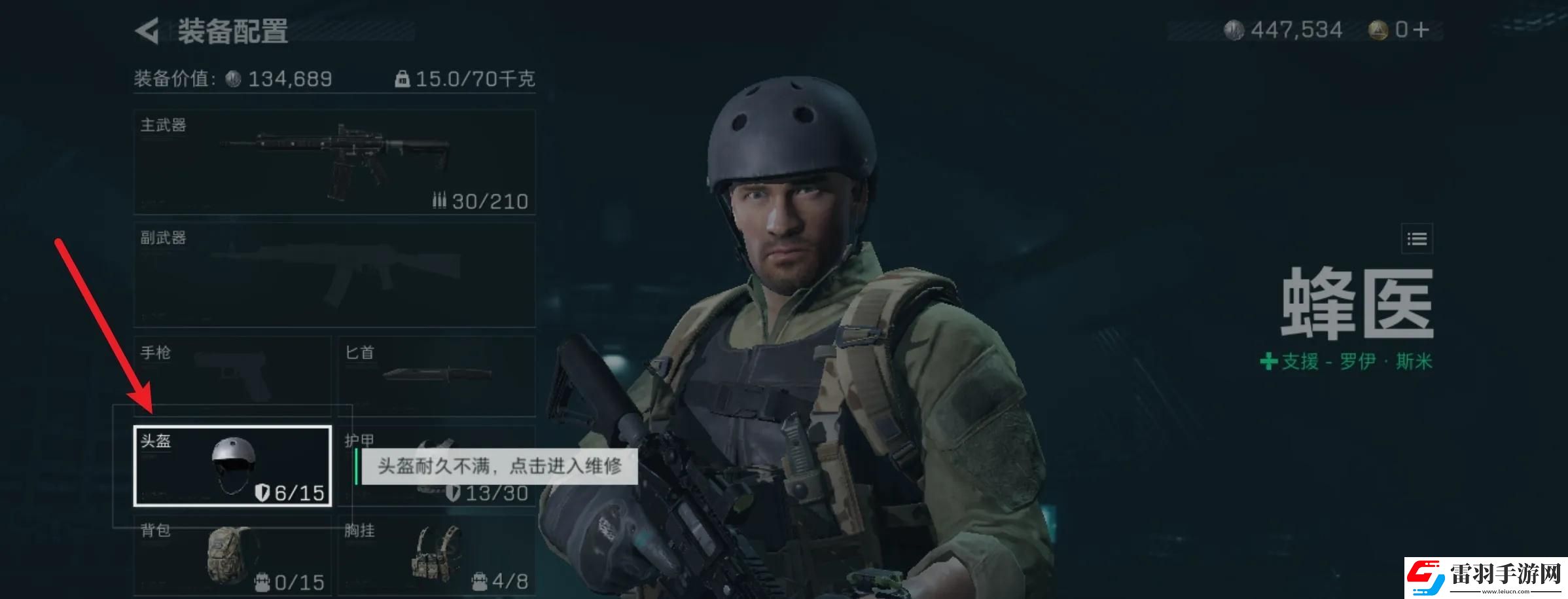 三角洲行動頭盔怎么維修