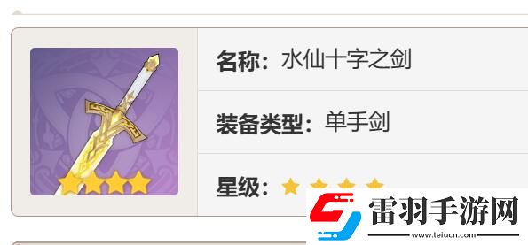 原神水仙十字之劍怎么獲得