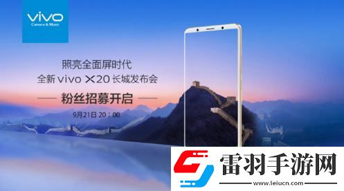 vivox20發布會什么時候開vivox20發布會時間公布