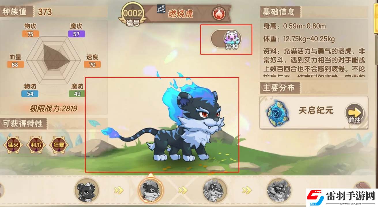 西普大陸異種精靈捕捉攻略