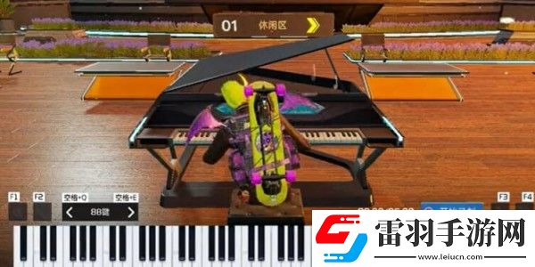 星球重啟鋼琴怎么給別人彈