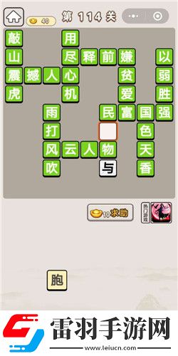 成語宮廷記第114關(guān)答案是什么