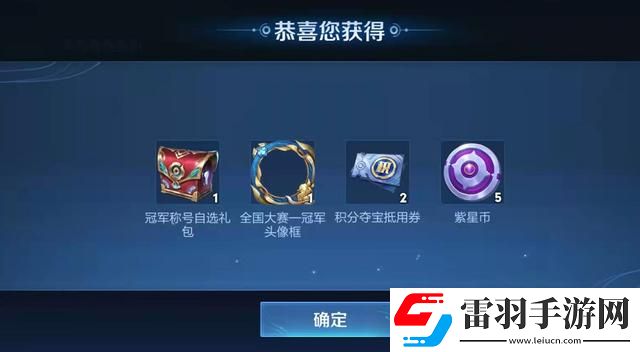 王者榮耀賽點級冠軍