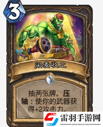 爐石傳說傳奇音樂節(jié)卡牌圖鑒