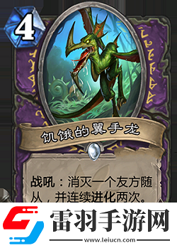 爐石傳說安戈洛新卡饑餓的翼手龍詳解