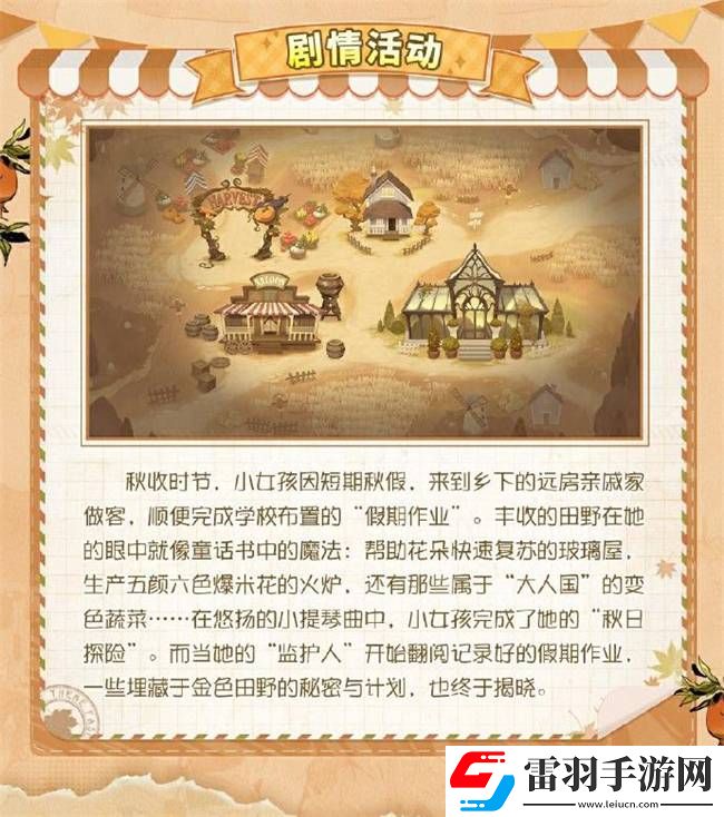 第五人格田園秋收節活動是什么