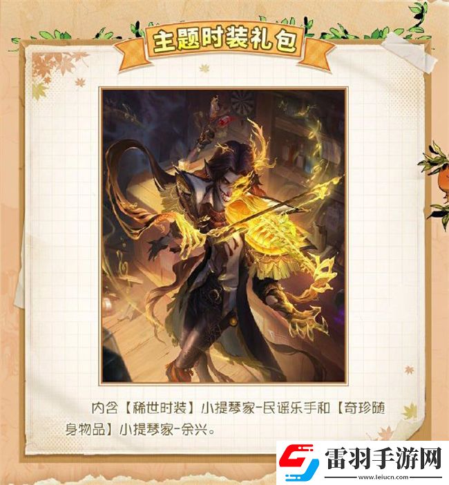 第五人格田園秋收節活動是什么