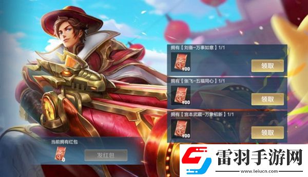 王者榮耀皮膚特權(quán)紅包獲得方法