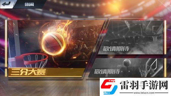 最強NBA三分大賽怎么玩觀戰系統什么時候上線