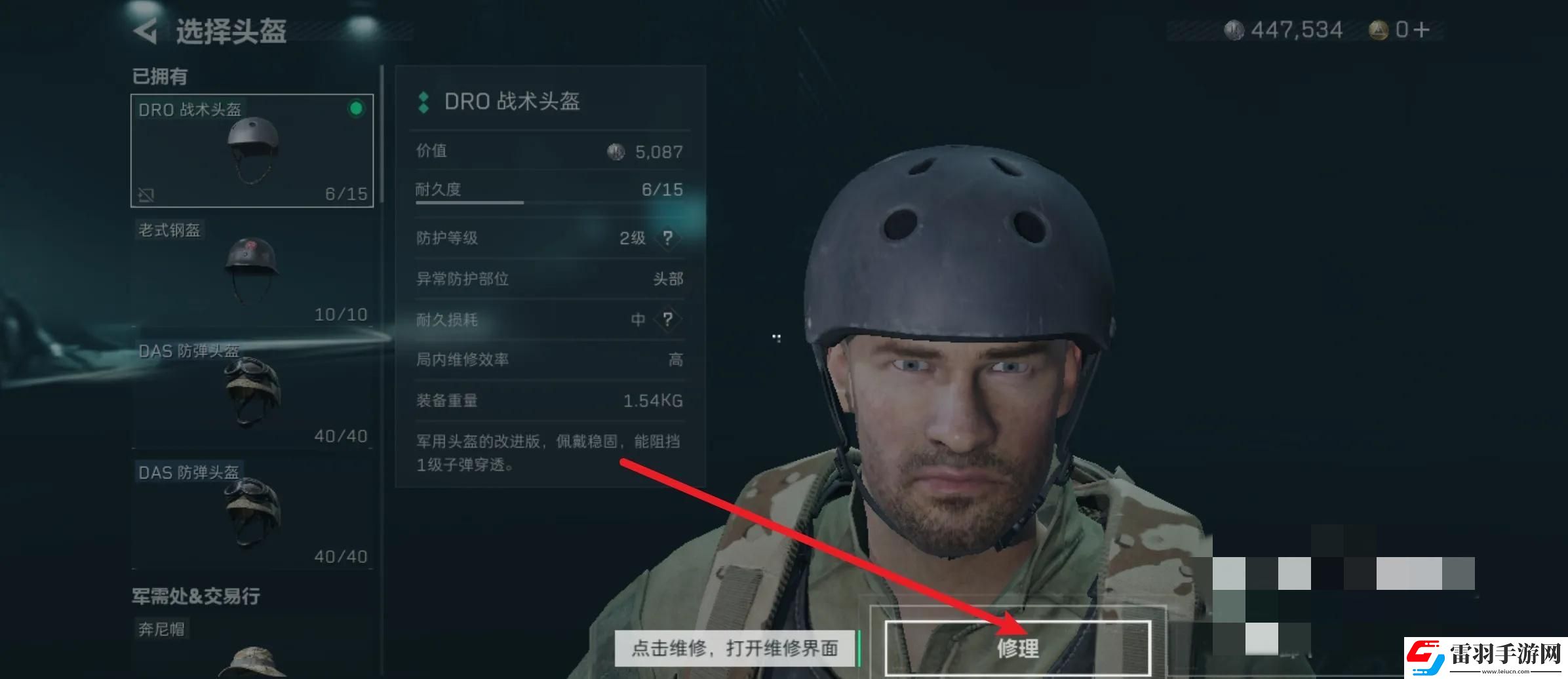 三角洲行動頭盔怎么維修