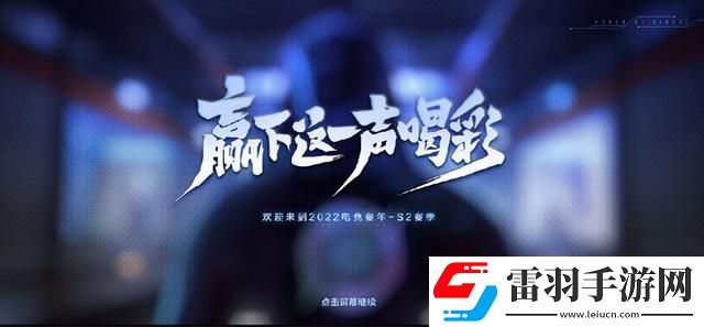 王者榮耀賽點級冠軍