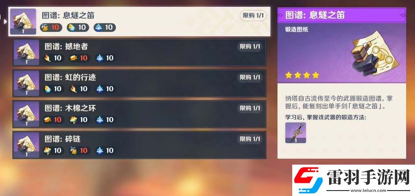 原神希諾寧四星武器搭配推薦