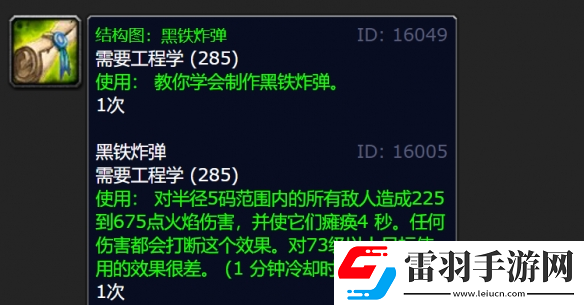 魔獸世界wlk黑鐵炸彈圖紙在哪掉