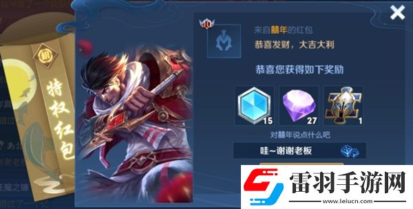 王者榮耀皮膚特權(quán)紅包獲得方法