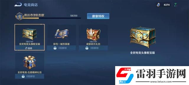 王者榮耀賽點級冠軍