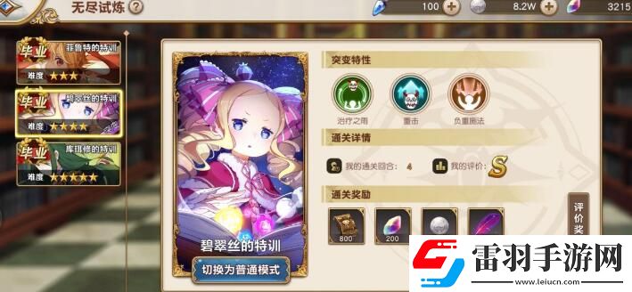 從零開始的異世界生活最強防御心之器推薦