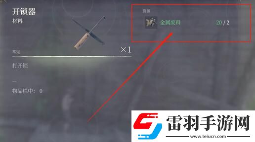 霧鎖王國金屬廢料怎么獲得