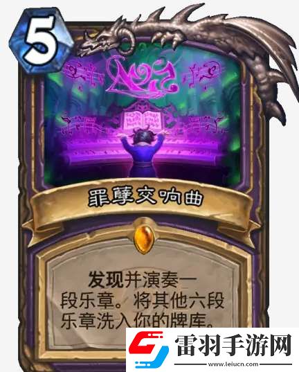 爐石傳說傳奇音樂節(jié)卡牌圖鑒