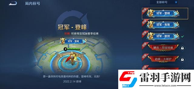 王者榮耀賽點級冠軍