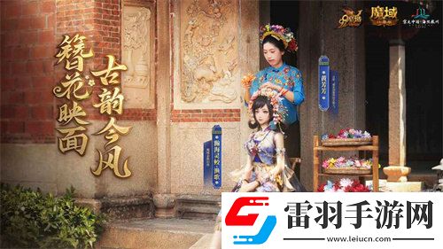 魔域口袋版與海絲泉州文旅之聲展開深度合作