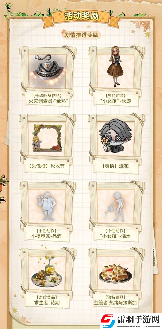 第五人格田園秋收節活動是什么