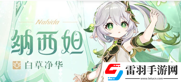 原神5.1納西妲抽幾命好