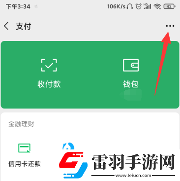 微信支付怎么注銷