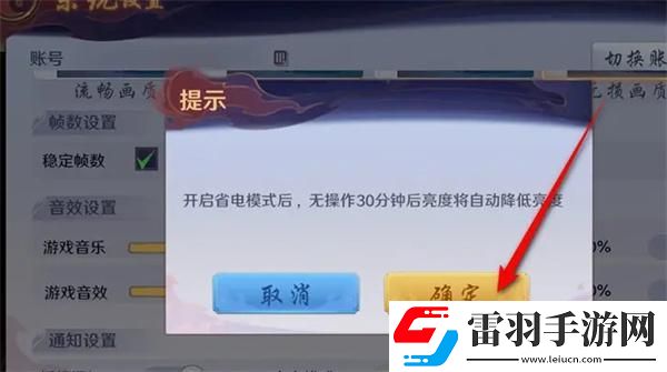 鎮魂街破曉省電模式怎么開啟