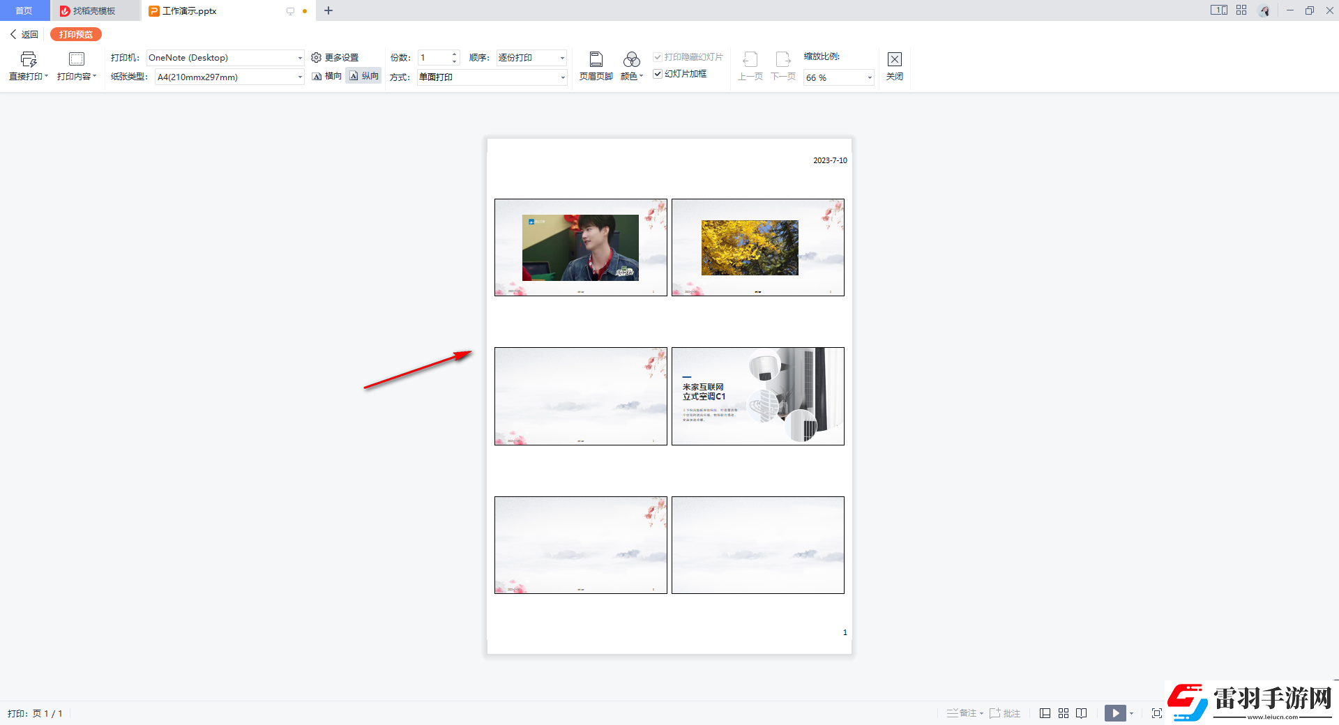 ppt文檔怎么打印成六個