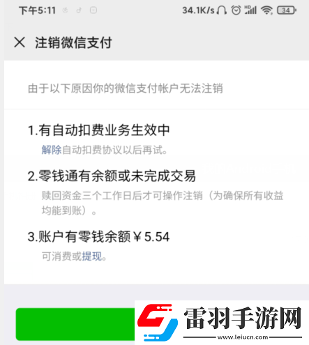 微信支付怎么注銷