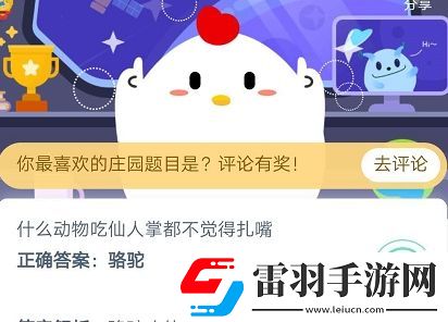 螞蟻莊園2020年5月25日答案螞蟻莊園小課堂今日答案更新匯總5.25