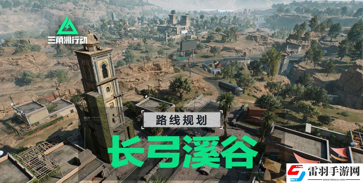 三角洲行動長弓溪谷高價值鑰匙房推薦