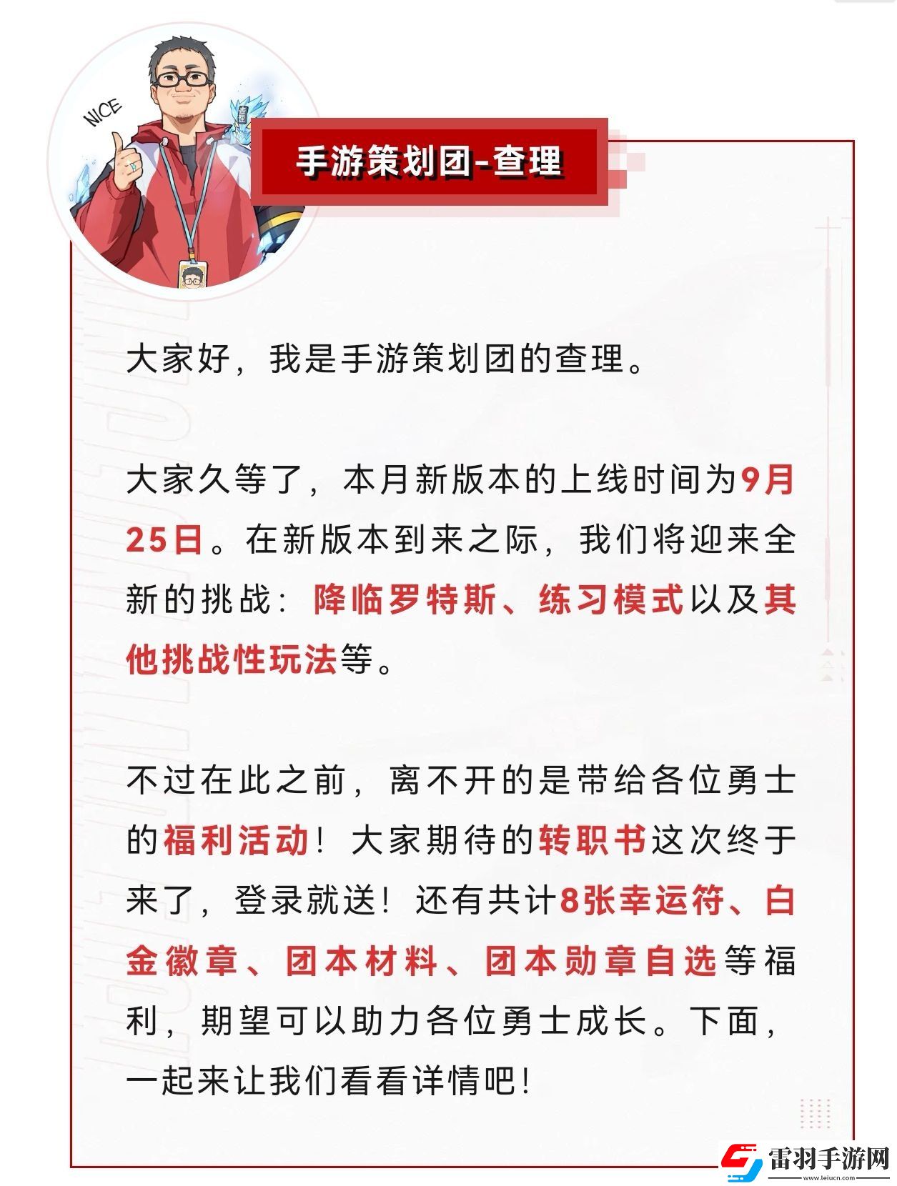 dnf手游新版本更新福利