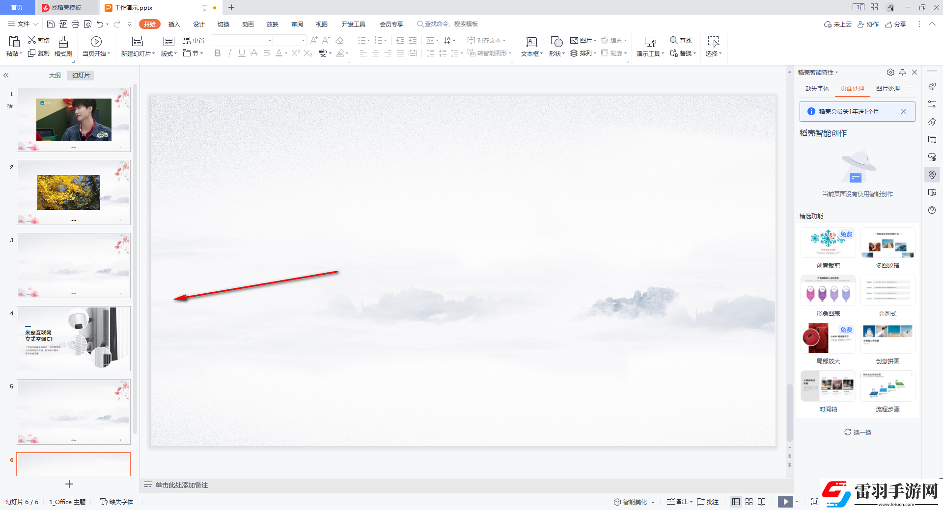 ppt文檔怎么打印成六個