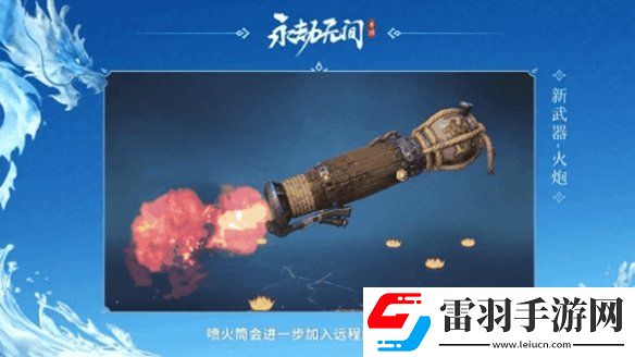 永劫無間手游s2新武器有哪些