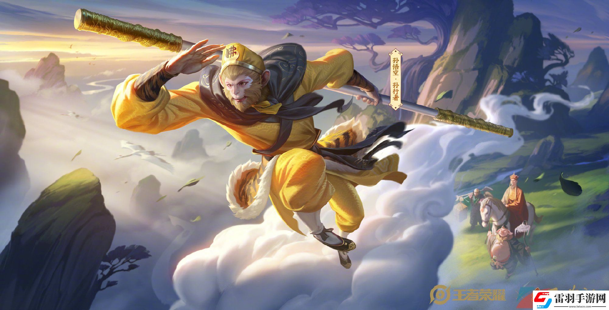 王者榮耀孫悟空孫行者皮膚多少錢