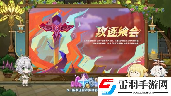 原神5.1版本更新內(nèi)容匯總