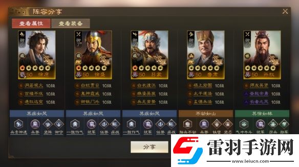 三國志戰棋版徐盛徐庶陣容搭配