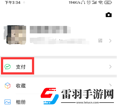 微信支付怎么注銷