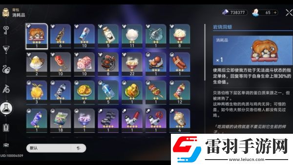 崩壞星穹鐵道2.5新增消耗品有哪些