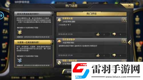 豪門足球風(fēng)云周年慶全新代言人即將官宣