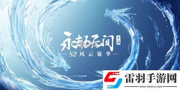 永劫無間手游s2新武器有哪些