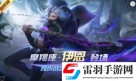 時空召喚12月4日更新公告新英雄伊恩上線