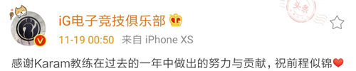 iG教練Karam離隊(duì)是怎么回事iG教練Karam離隊(duì)詳情