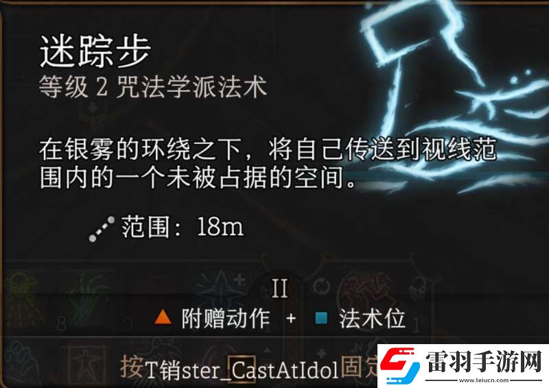 博德之門3迷蹤步護符怎么獲得