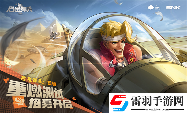 驚喜聯動王者榮耀X合金彈頭